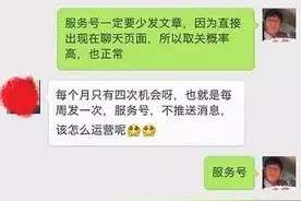 微信服务号总大量掉粉怎么办？图片