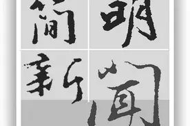 蒲城监督执纪“出重拳”图片