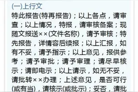 公文写作用语大全图片