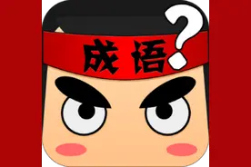 最易错成语大合集，90%的人写错竟浑然不知！快看看分数丢在哪图片