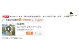 王源女朋友请转发：第一次给你的歌图片