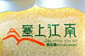 机器萌娃来上菜；“筷”别动 盐池滩烤全羊让我穿越到塞上江南图片