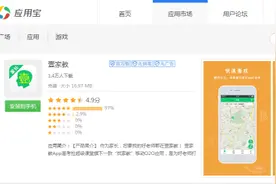 壹家教App上腾讯应用宝“家教”热搜排行第一位图片