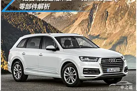 8挡变速箱来自ZF 全新奥迪Q7零部件解析图片
