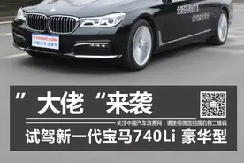 颤抖吧，奔驰S级！ 试驾新一代宝马740Li 豪华型图片