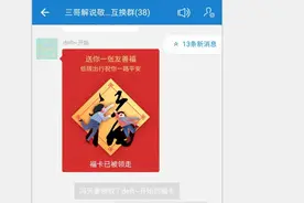 支付宝敬业福卡集齐密集办法 三哥解说不能不说的搞笑秘密 直播视频封面