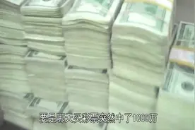 如果把1000万存银行，一年有多少利息？不说了，小编去买彩票了！视频封面