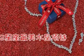 12星座最美水晶项链，好喜欢摩羯和水瓶的，你呢？视频封面