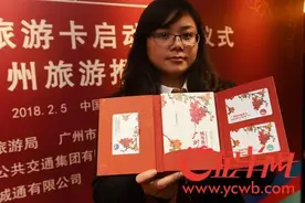 一卡在手 畅游广州 广州推出“全功能”城市旅游卡图片