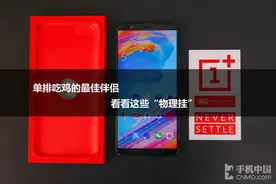 单排吃鸡的最佳伴侣 看看这些“物理挂”图片