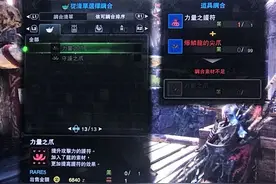 怪物猎人世界力量之护符怎么合成 力之爪怎么合成图片