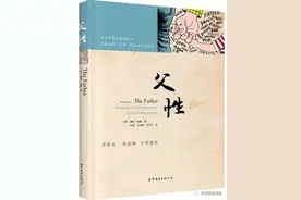 「好书推荐」父亲意象的解体与重构——评《父性》图片