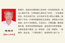 榄核八沙村陈德仔手艺深受村民信赖荣膺“南沙好人”，七旬老翁为邻理发50载图片