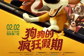 《狗狗的疯狂假期》萌娃秒变“十万个为什么”图片