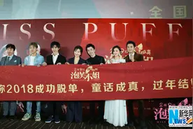 《泡芙小姐》首映 袁弘助阵见证张歆艺成长图片