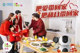 中国移动和目摄像头 看家护院好帮手图片