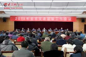 2017东营交通运输工作成绩显著 2018将着重做好下面这些事图片