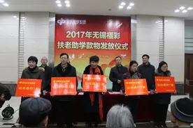 107万元江苏无锡福利彩票公益金扶老助学图片