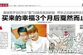 【大数据解读】黄陂“越南新娘失踪”案：骗婚者为何屡屡得手图片
