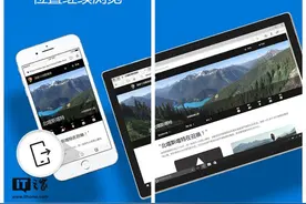 微软Edge iOS版正式发布！联动Win10 PC图片