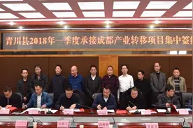 刚刚，青川集中签约了7个项目！图片