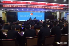 最高奖励10万元！郑州警方喊你举报扫黄打赌线索图片