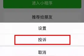 这种小程序被微信永久封禁1000多个，它们的危险之处在哪？图片