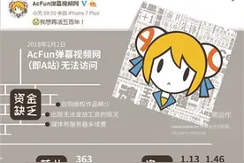 A站10年“只做了两件事” 倒闭不仅只是融资问题图片