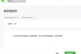 微信公众号新功能上线：已发布文章可以改动5个字，标题除外图片