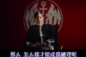 睡不着｜如何成为日本首相图片