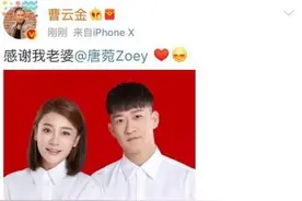 曹云金晒照宣布与唐菀领证结婚：感谢我老婆图片