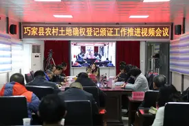 巧家召开农村土地确权登记颁证工作推进视频会图片