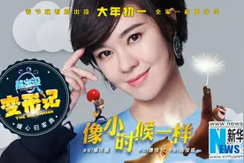 郁可唯献唱《熊出没·变形记》点亮新春归家路图片