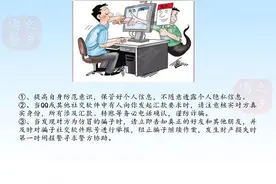 济宁网警提醒：骗局！遇到QQ“好友”借钱要当心图片