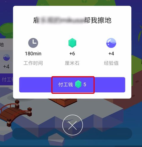 qq厘米岛怎么安排工作给别人