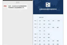 强大！这个APP可以随时查询检验检测机构信息，而且免费！图片