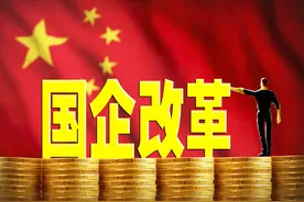 国资委：国企员工持股“稳妥起步、开局良好、成效初步显现”图片