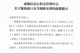 扩散｜明日起，成都高新区各政务服务窗口暂停延时服务图片