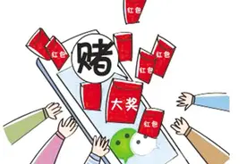 这种“踩雷”游戏其实是赌博，春节临近微信群抢红包小心踩“雷”图片