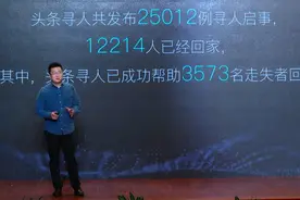 今日头条年度公益寻人大数据出炉：因病走失未成年人中自闭症占5.6%图片