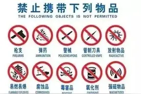 「岱检提醒」坐火车、飞机，这些东西不能带！图片