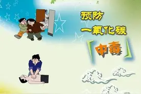 柳州人面对“杀手”一氧化碳 这些误区别“踩”图片