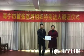 海宁市发出首张特别法人“身份证”图片