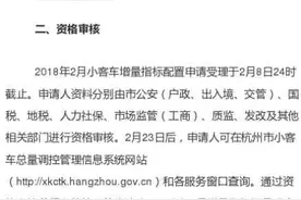 2018年2月杭州市小客车增量指标配置数量的公告图片