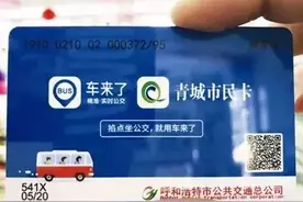 呼和浩特人：老年、学生市民卡开始发行啦！图片