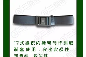 集结号｜配发全军的17式新军品，除了长袖体能训练服还有四种（图）图片