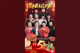 语言类节目收割“春晚常客” 江苏卫视狗年春晚“笑果”闪亮图片