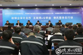 互联网+公积金 榆林市住房公积金中心携手建行推出便民新举措图片