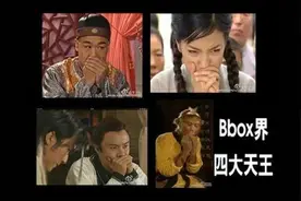 快速掌握B-BOX基础三音图片