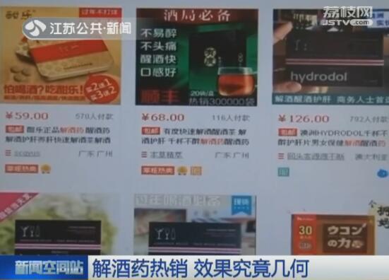 春节将至饭局增多 解酒药真的有效果吗？